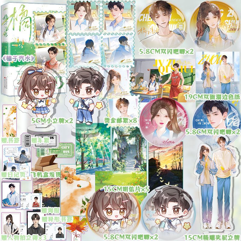 橘子汽水 阿司匹林著 【实体书首次定制作者阿司匹林电子签名数字藏品——白城“舟渔”定情卡】