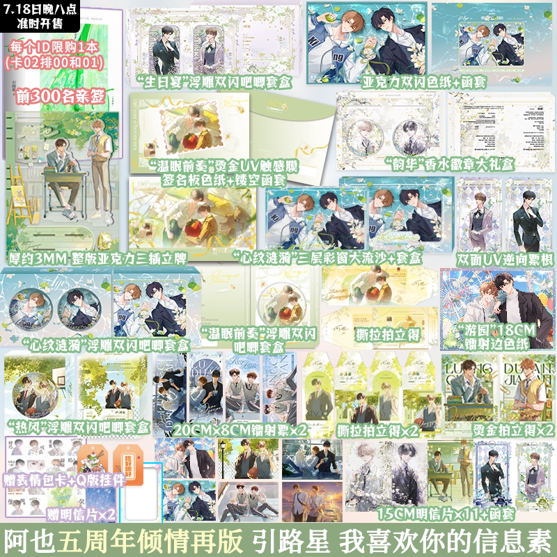前300亲签 阿也1+2套装 五周年倾情再版 引路星我喜欢你的信息素