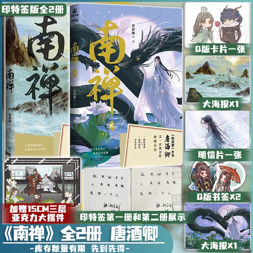 双印特签/南禅1+2完结篇 唐酒卿南禅全两册小说 盛世峰业