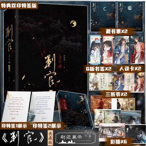 特典刷边双印特签版 判官1+2全两册  精美大气磁吸盒 木苏里著