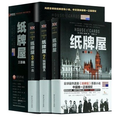 纸牌屋3价格\/报价_纸牌屋3畅销商品比价 - 挖东