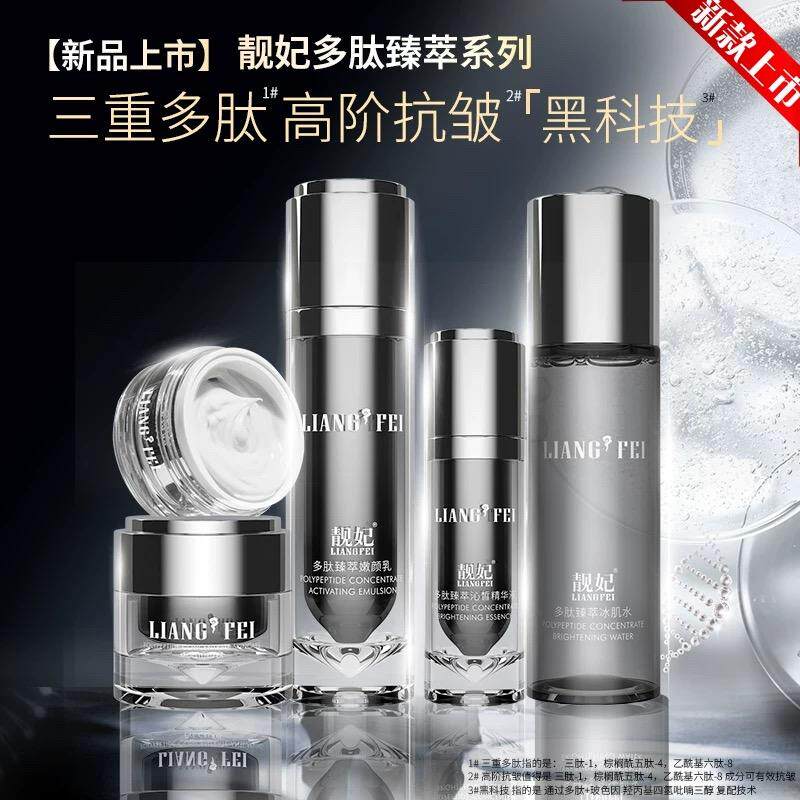 靓妃多肽臻萃套装新品上市紧致抗皱补水保湿玻色因护肤滋润化妆品