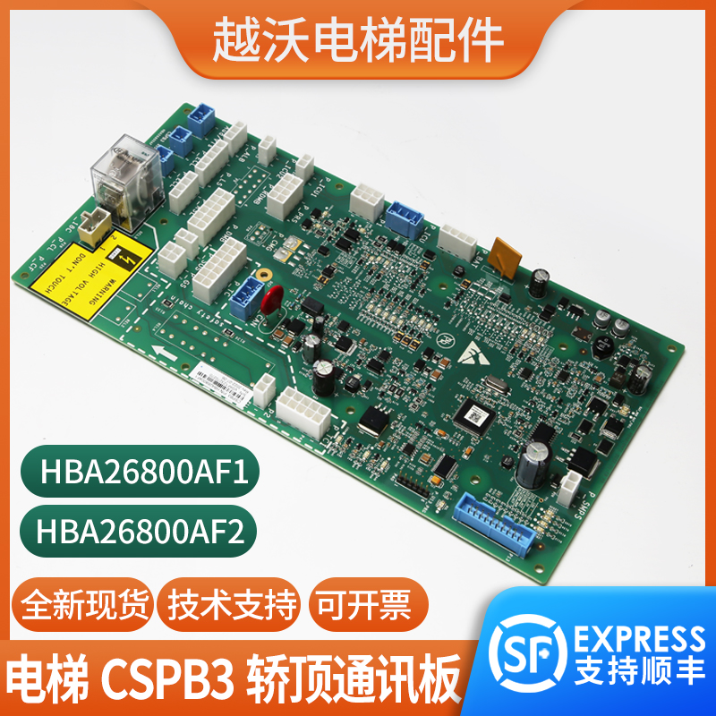 电梯CSPB3轿顶通讯板HBA26800AF1/HBA26800AF2适用西子奥的斯配件