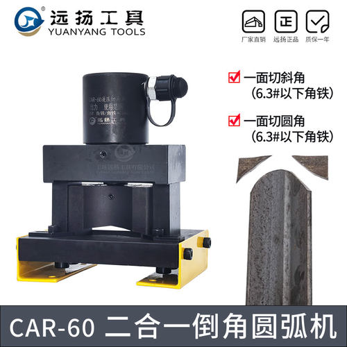 液压角铁切45度切圆弧两用倒角机