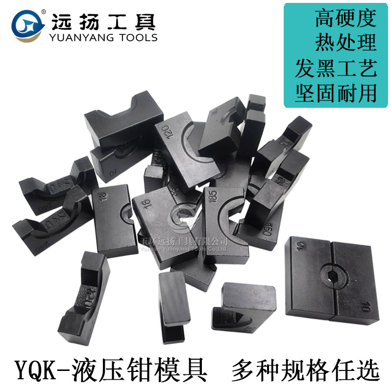液压钳模具FYQ六角压接远扬工具