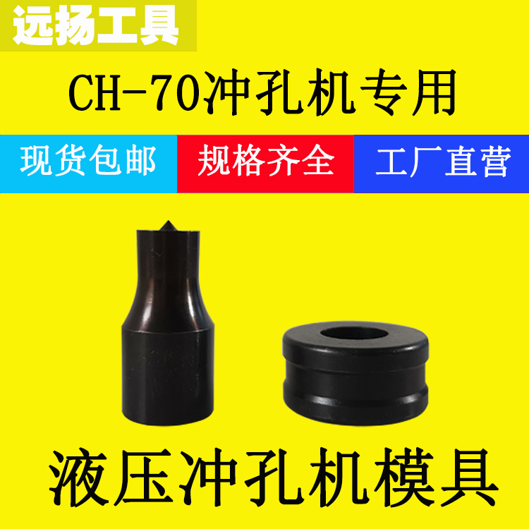 液压冲孔机模具热处理加硬耐用