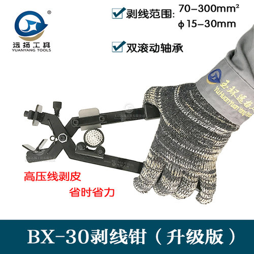 70-300平方高压电缆绝缘层剥皮器