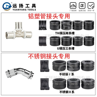 液压压管钳CW 1632不锈钢铝塑管薄壁压管钳模具配件卡压模子 1525