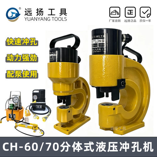 液压冲孔机角钢铜铝开远扬工具