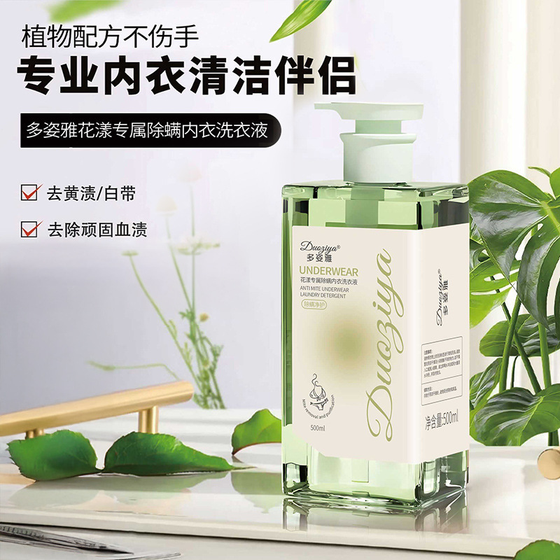 植护内衣洗衣液内裤内衣洗衣液女士专用杀菌抑菌除菌男士官方正品