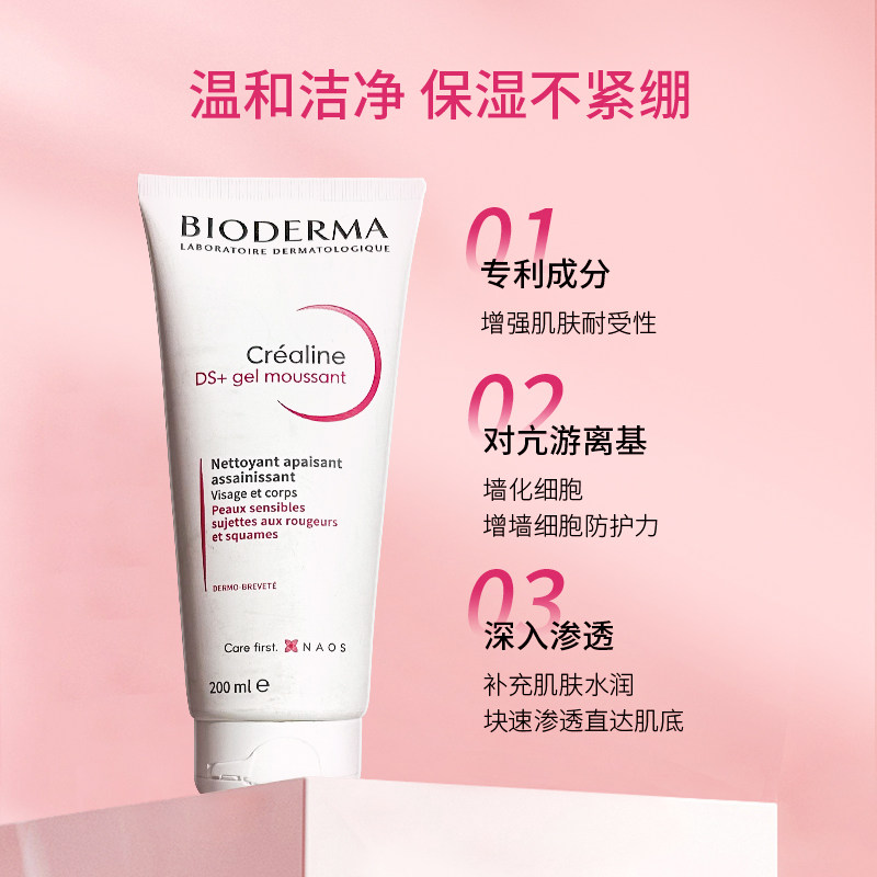 贝德玛BIODERMA舒妍DS洁面凝胶200ml