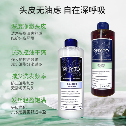 法国PHYTO发朵洗发水500ml 燕麦平衡丰盈蓬松