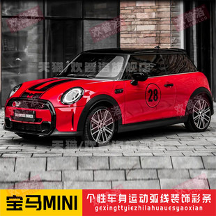 宝马MINI车贴车身贴纸Cooper迷你countryman机盖拉花F55R56装 饰贴