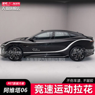 适用阿维塔06 11 12车贴拉花车身改装腰线贴纸运动车门装饰彩条贴