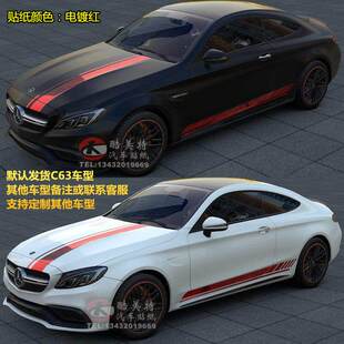 饰侧裙拉花AMG E300L改E63全车装 宾士C200L改装 C63贴纸新E级E200