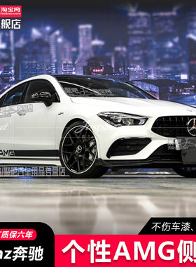 奔驰C43gt50 E C级CLE AMG车贴拉花CLA260改装饰机盖侧裙汽车贴纸