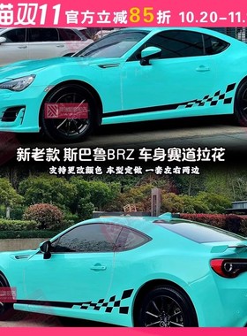 适用于丰田86 GT 斯巴鲁BRZ STI 跑车 汽车贴纸 装饰改装车贴拉花
