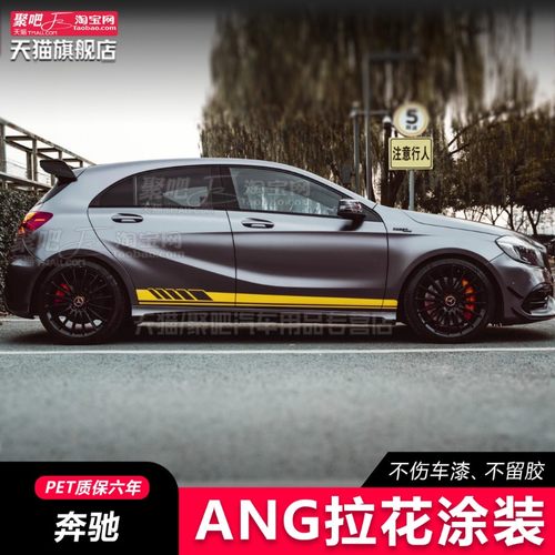 AMGA45奔驰A35拉花车贴CLA45S A200A35L装饰机盖车身侧裙贴纸黄色