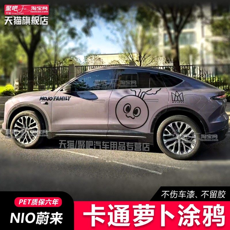 蔚来ET5T ES6个性卡通五月天卜卜车贴纸特斯拉Y领克05 06定制拉花