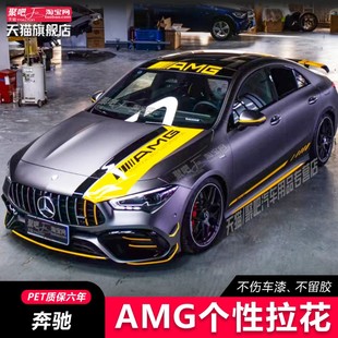 饰贴纸 A45黄色机盖车贴A180A260装 适用于奔驰CLA45s拉花CLA A35L