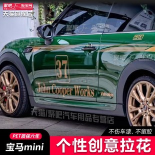 宝马MINICooperF56电动MINI F55车身定制贴纸 J01车贴拉花F54