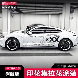 适用于小米SU7保时捷帕拉梅拉车贴拉花panamera911车身改装 饰贴纸