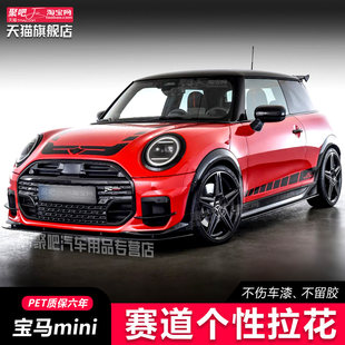 电动J01宝马MINI车贴拉花车身贴纸JWC个性 侧裙贴机盖贴纸F56 改装