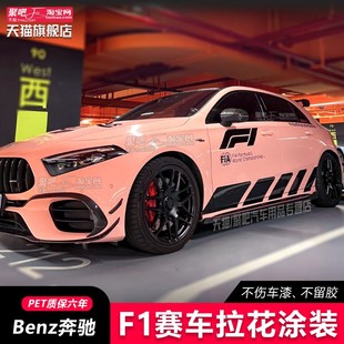 AMG奔驰A45A35A级A200 饰汽车身贴纸F1彩条 A180CLA45车贴拉花改装