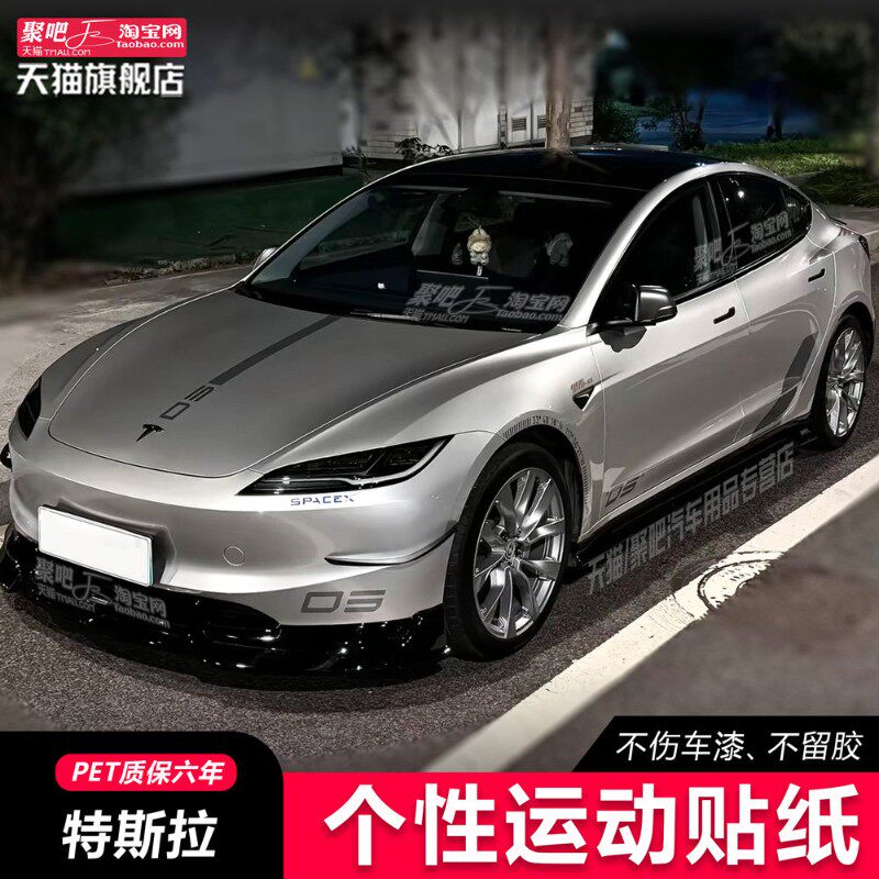 特斯拉Model 3车贴拉花ModelY X毛豆3改装引擎盖侧裙装饰彩条贴纸