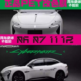 阿维塔06车贴拉花 07 11 12 赛博朋克个性装饰改装汽车贴纸彩条