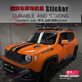 新BJ40吉普自由侠指南者大切诺基车贴拉花越野车贴纸前档引擎机盖