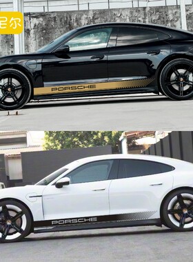 适用于保时捷Taycan车贴拉花车身贴纸改装饰侧裙贴彩条GTS turboS