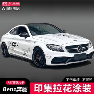 适用奔驰C级AMGC63C200改装 E级CLA车身侧裙拉花车贴 饰贴纸C43A45