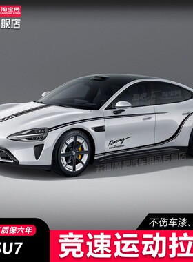 适用于小米SU7Ultra车身拉花车贴纸SU7运动个性改装贴机盖赛道001
