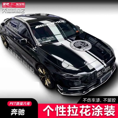 奔驰AMG机盖拉花苹果树A45A35L引擎盖C级43E级260L车贴G级贴纸CLA