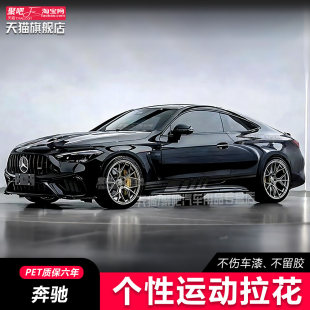 C43车身侧裙贴个性 cle63 汽车贴纸 cle63s 奔驰CLE车贴拉花cle53