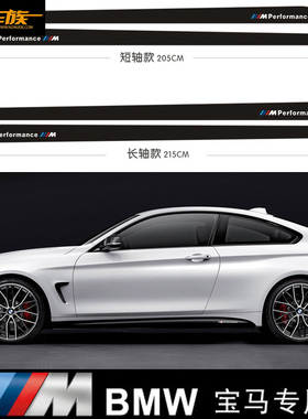 适用于M Performance宝马裙边车贴纸1系2系3系4系5系侧裙拉花X5X6