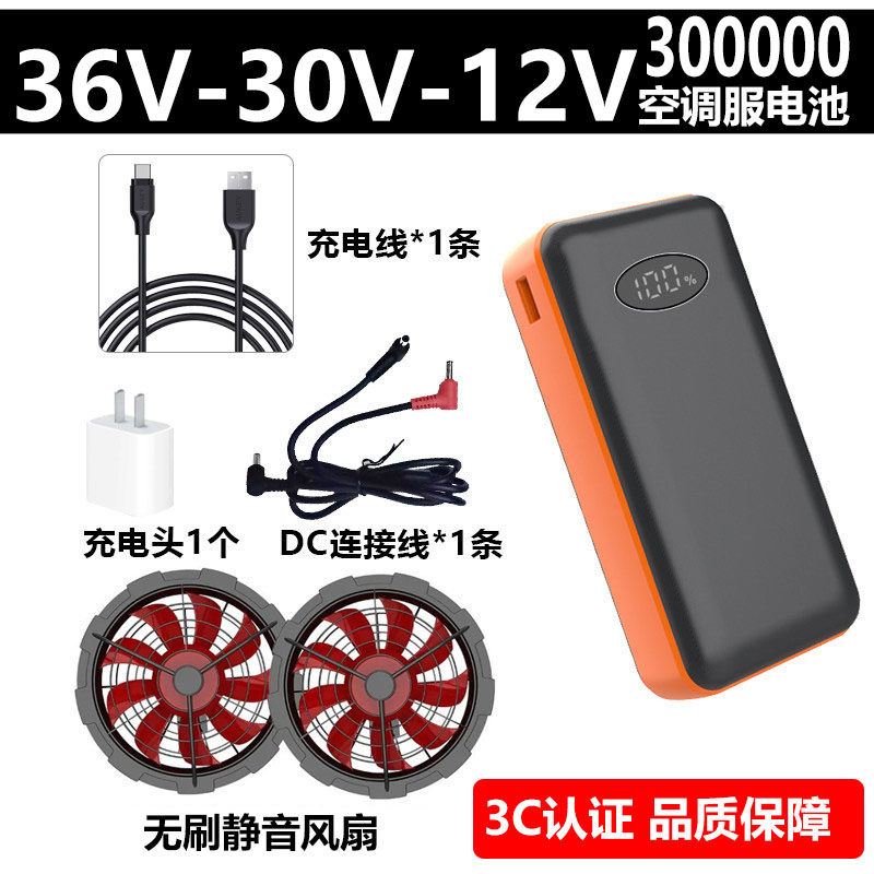 12V30V36V空调服配件风扇衣服降温锂电池充电宝连接线制冷工作服