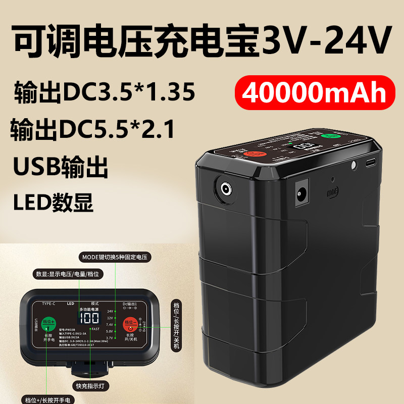 可调电压移动电源充电宝12V24V电压不间断电源路由器空调服充电宝