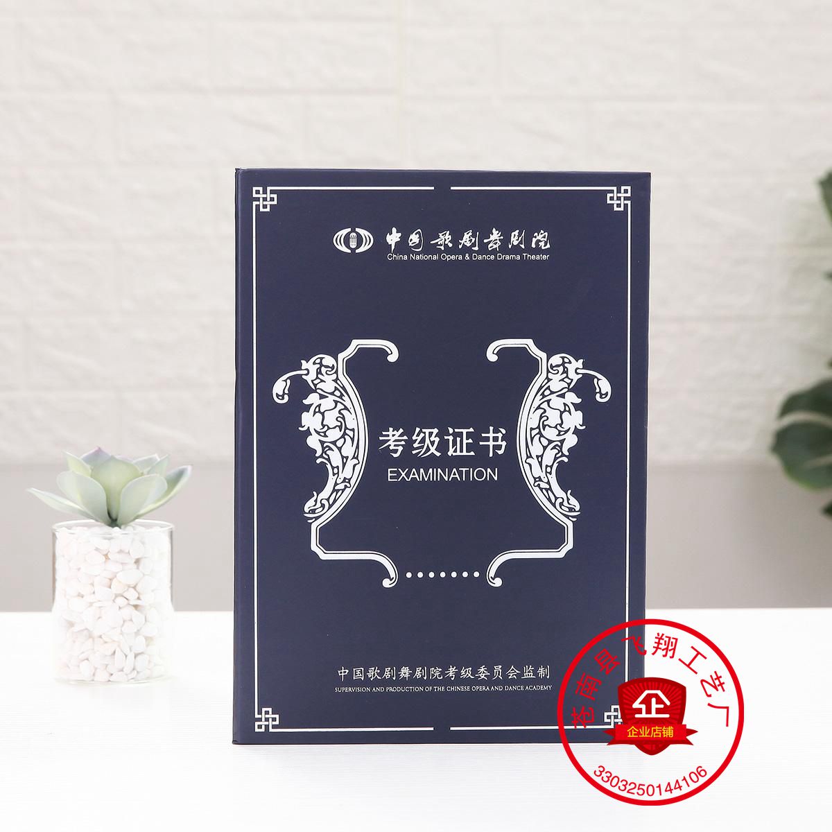 中国歌剧舞剧院考级证书音乐舞蹈内芯硬本封面外壳现货定制