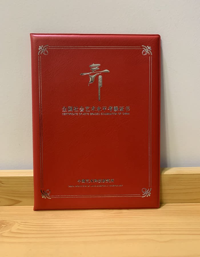 中国舞蹈家协会全国社会艺术水平华彩考级证书外壳封面烫银