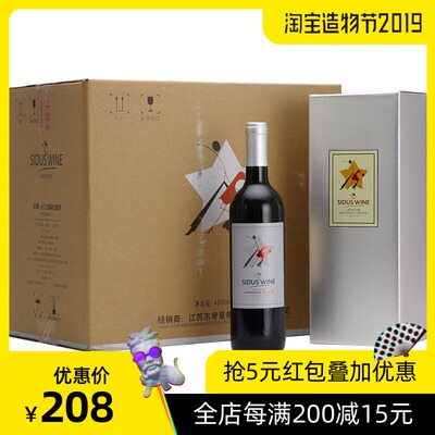 拉丁之星红酒