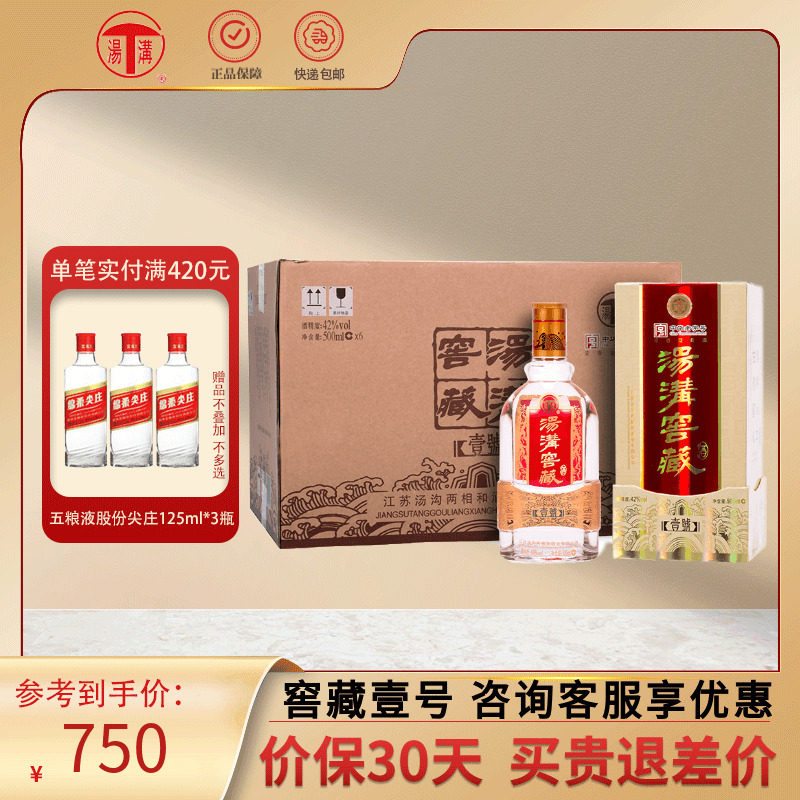 汤沟白酒窖藏壹号42度500mL*6瓶浓香型佳酿白酒窖藏一号粮食酒_虎窝淘