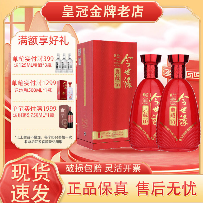 今世缘42度典藏10柔雅型白酒图片