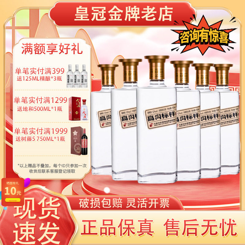 今世缘高沟标样 白标52度浓香型白酒500ml*6瓶整箱装江苏名酒送礼
