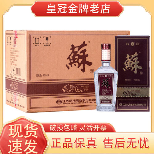 双沟普苏苏酒42度浓香白酒