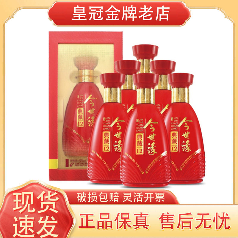 今世缘典藏12 42度500ml*6瓶整箱装浓香型白酒江苏产酒送礼宴请