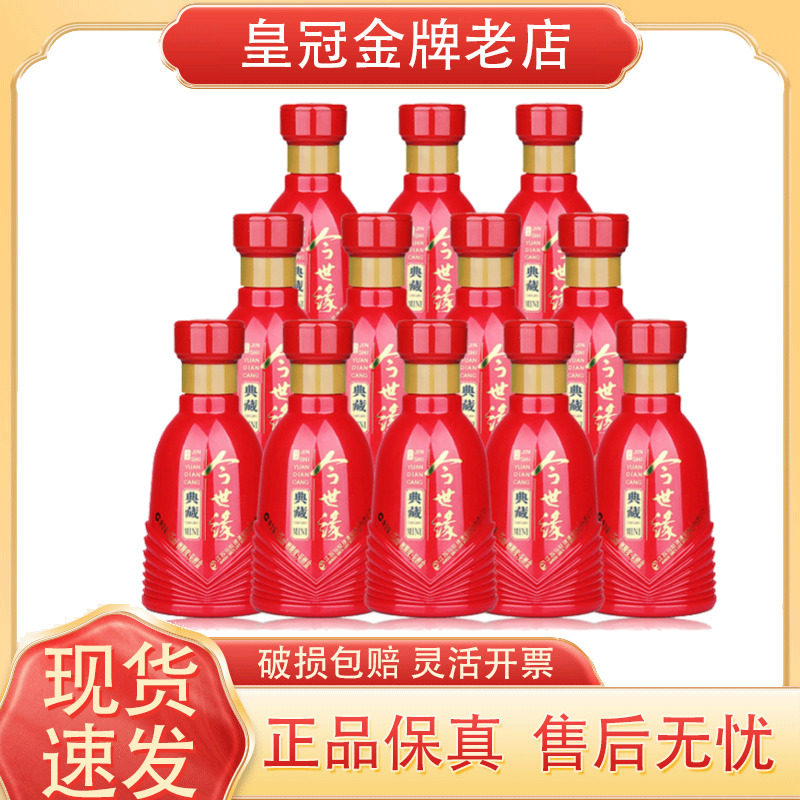 今世缘典藏mini浓香白酒42度整箱图片