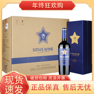 星得斯红酒新老包装 星得斯五星红酒 6瓶整箱 750ml 智利原瓶进口