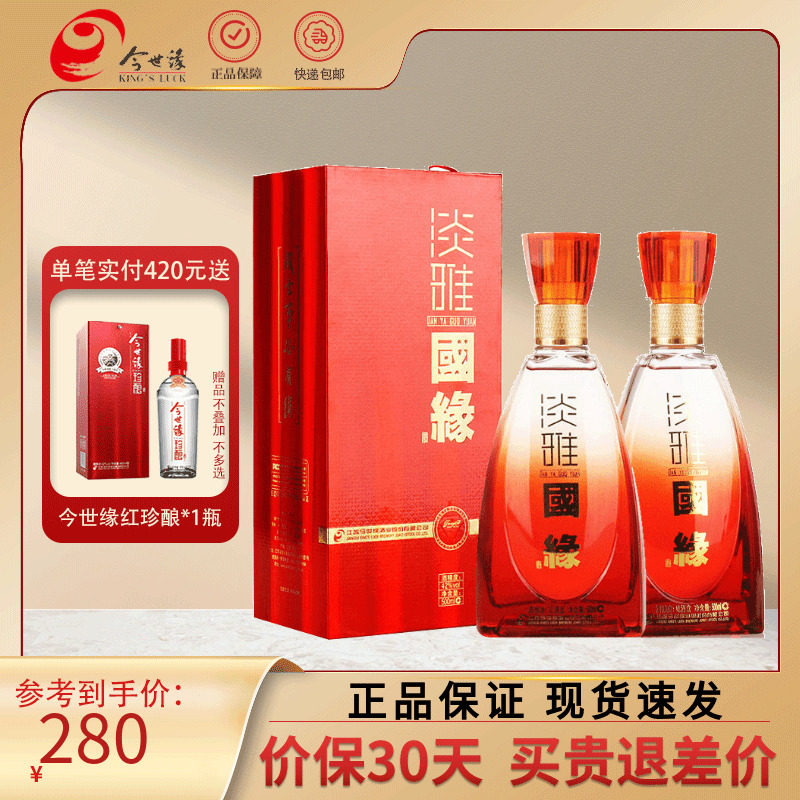 今世缘淡雅国缘42度500ml*2瓶国产白酒 喜酒红淡雅商务宴请用酒